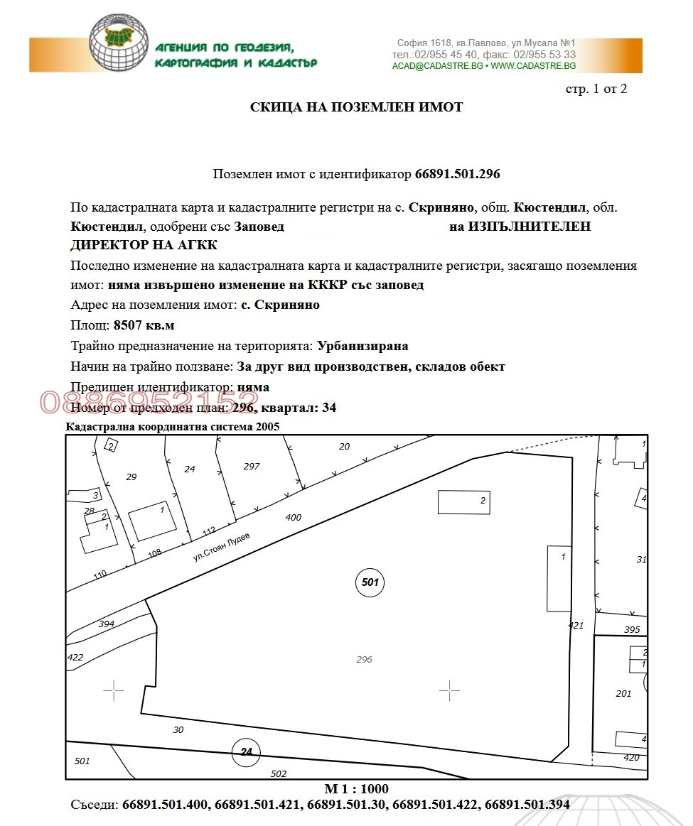 Продава КЪЩА, с. Скриняно, област Кюстендил, снимка 6 - Къщи - 55804453