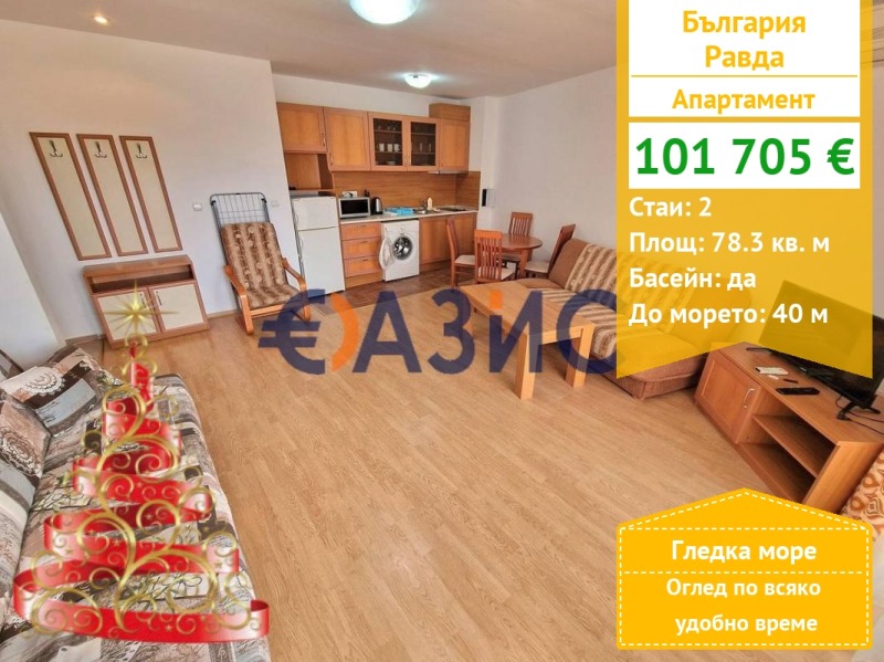 Продава 2-СТАЕН, с. Равда, област Бургас