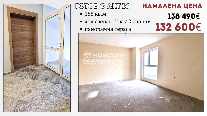 Продается  2 спальни Пловдив , Център , 158 кв.м | 67322457