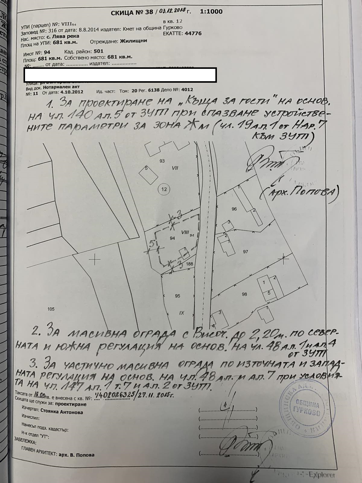 Продава ПАРЦЕЛ, с. Лява река, област Стара Загора, снимка 2 - Парцели - 47467277