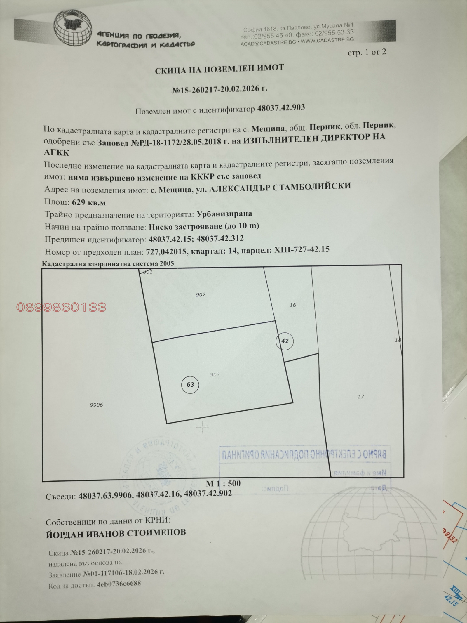 Продава ПАРЦЕЛ, с. Мещица, област Перник, снимка 9 - Парцели - 56524487