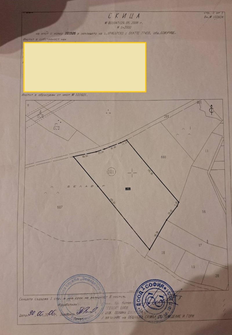 Продава ПАРЦЕЛ, с. Хераково, област София област, снимка 4 - Парцели - 53519320