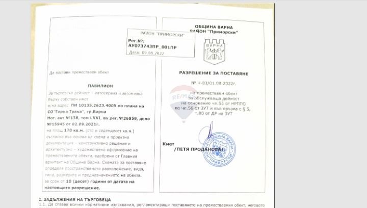 Продава ПАРЦЕЛ, гр. Варна, м-т Горна Трака, снимка 8 - Парцели - 52278032