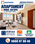 Продава 2-СТАЕН, гр. Нова Загора, област Сливен, снимка 1