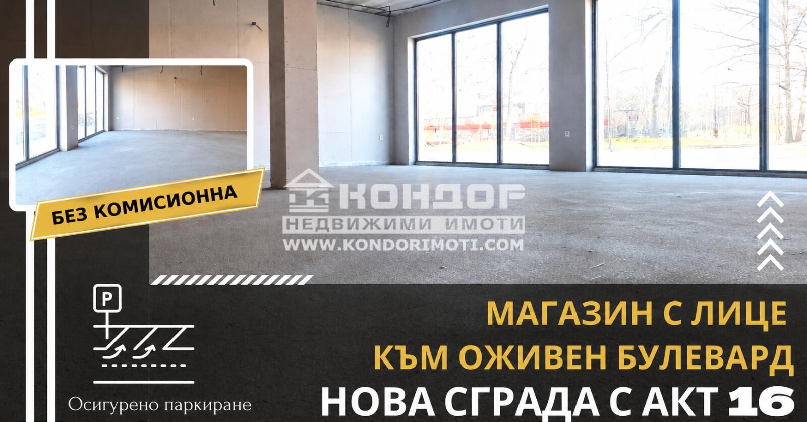 Продава МАГАЗИН, гр. Пловдив, Кършияка