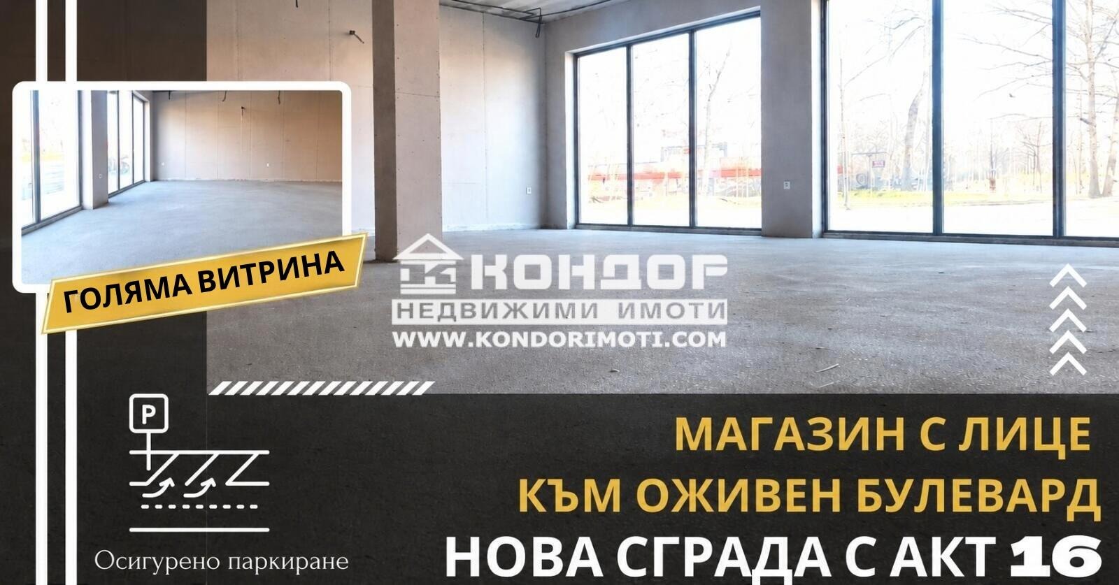Продава МАГАЗИН, гр. Пловдив, Кършияка