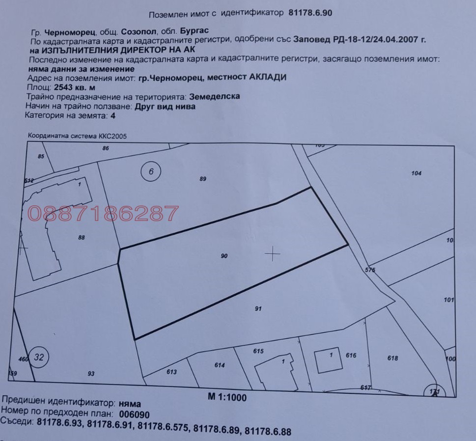 Продава ПАРЦЕЛ | Imot.bg — изображение 3