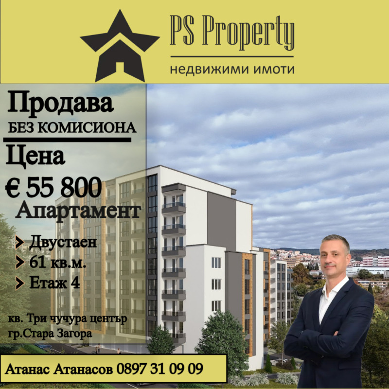 Продава  2-стаен град Стара Загора , Три чучура - център , 61 кв.м | 77455638