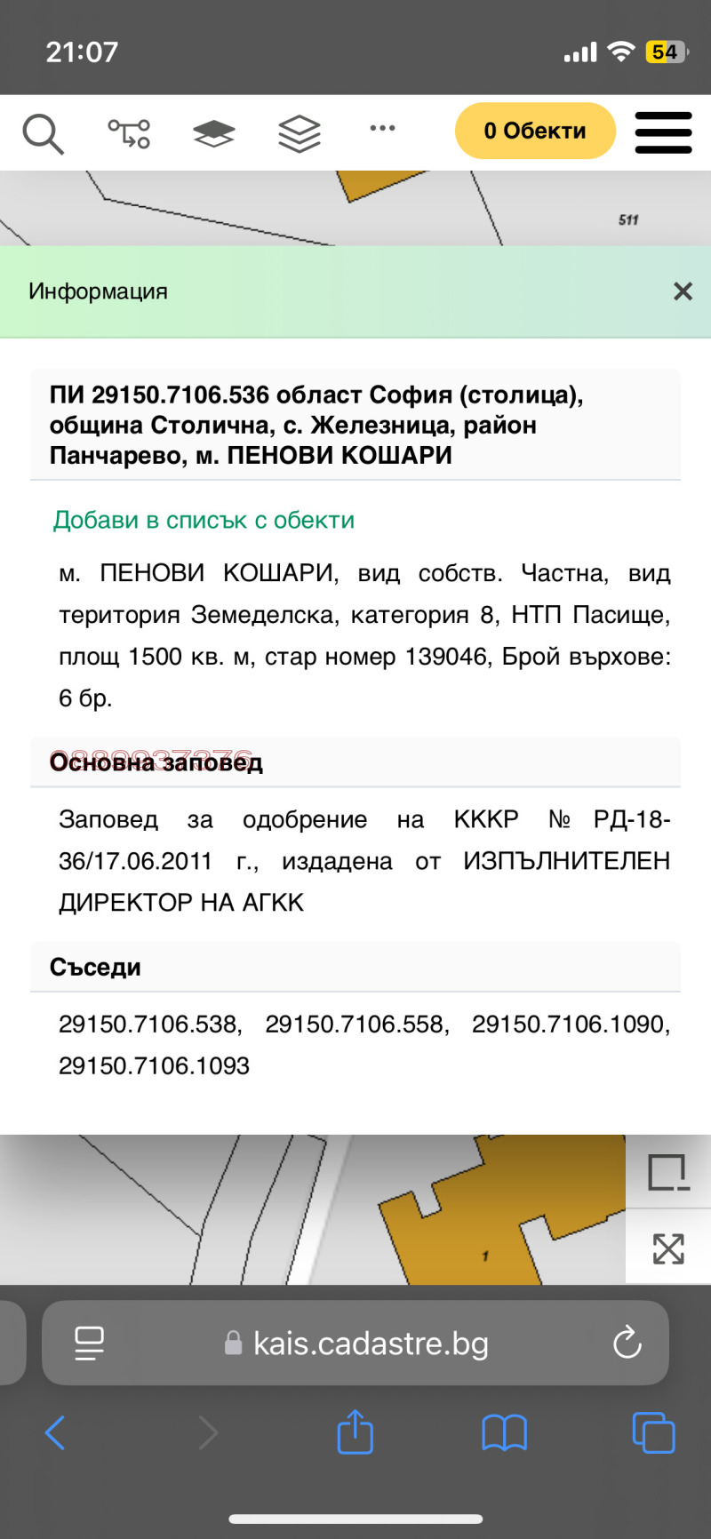 Продава ПАРЦЕЛ, гр. София, с. Железница, снимка 3 - Парцели - 52822224