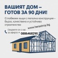 Продава КЪЩА, град Варна, Автогара • 29700 лв. / 15185.37 € • 37453040 2
