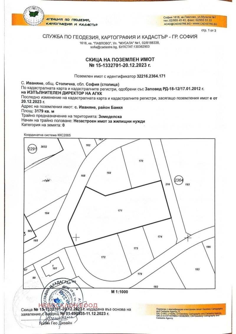 Продава ПАРЦЕЛ, с. Иваняне, област София-град, снимка 2 - Парцели - 48664319