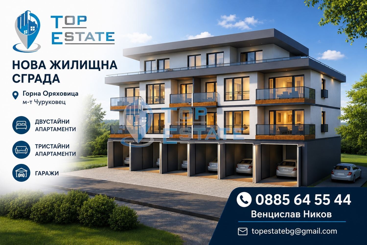 Продава 2-СТАЕН, гр. Горна Оряховица, област Велико Търново