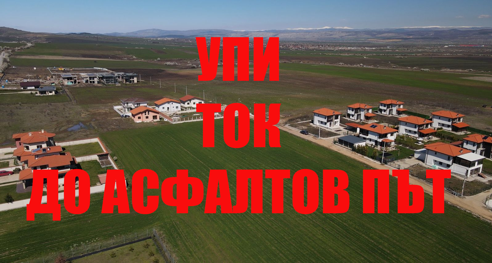 Продава ПАРЦЕЛ, гр. Божурище, област София област