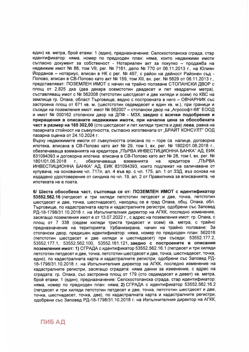 Продава ПАРЦЕЛ, с. Крепча, област Търговище, снимка 4 - Парцели - 48036721