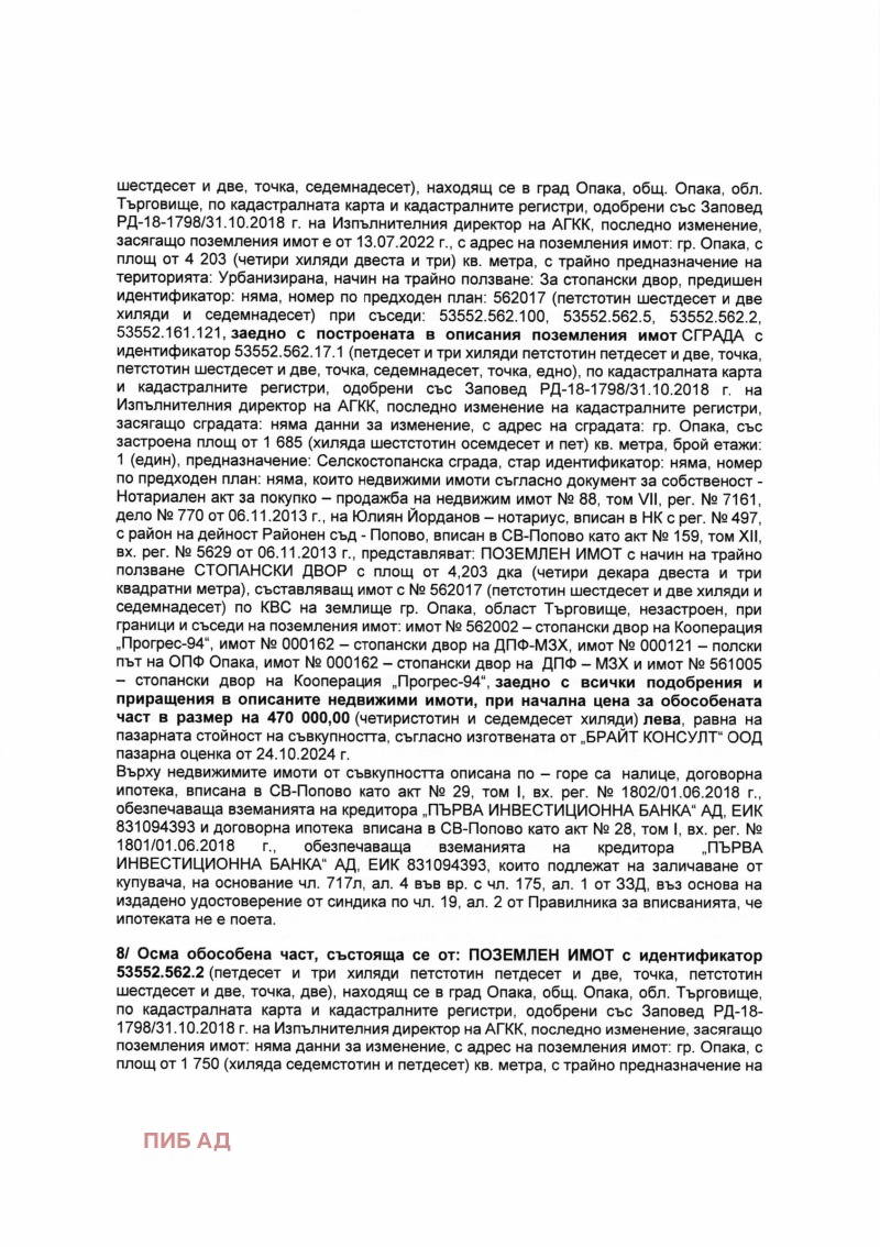 Продава ПАРЦЕЛ, с. Крепча, област Търговище, снимка 6 - Парцели - 48036721