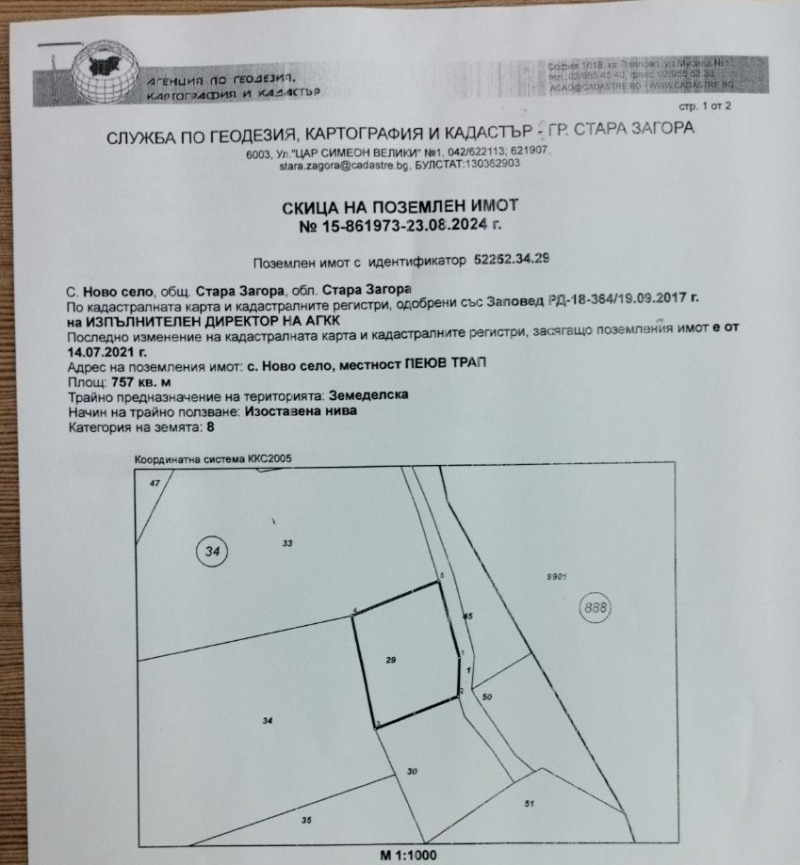 На продаж  Сюжет область Стара Загора , Ново село , 757 кв.м | 29634010