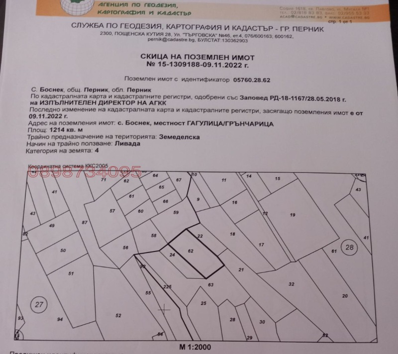Продава ЗЕМЕДЕЛСКА ЗЕМЯ, гр. Перник, област Перник