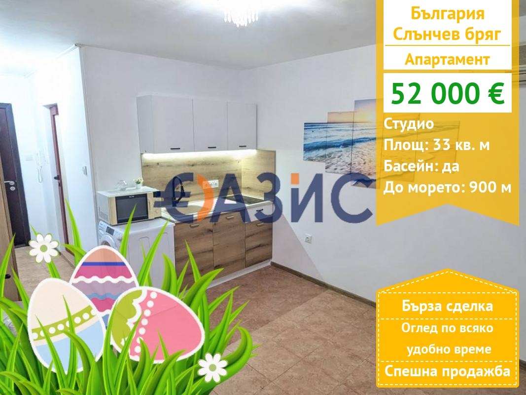 Продава 1-СТАЕН, к.к. Слънчев бряг, област Бургас, снимка 1 - Апартаменти - 53995470