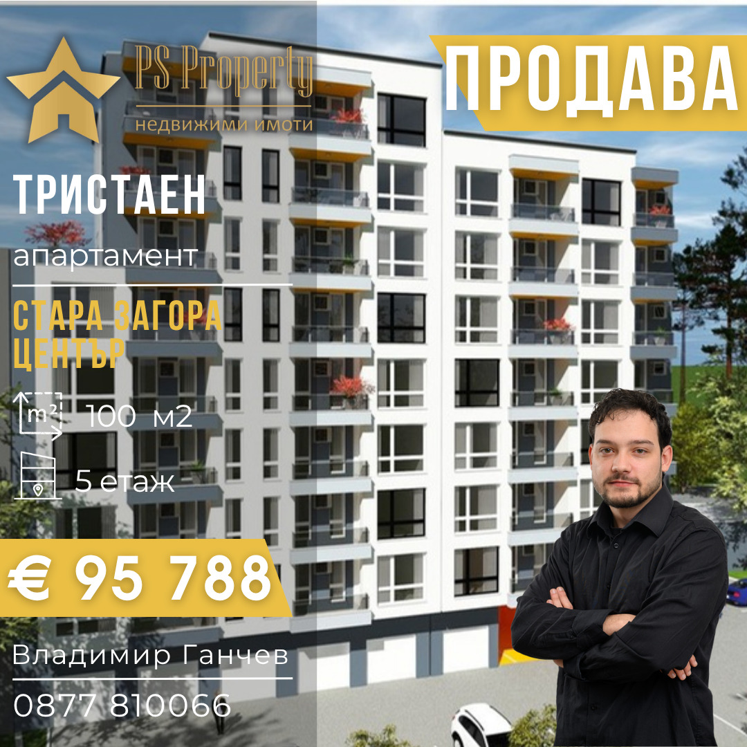Продава 3-СТАЕН, гр. Стара Загора, Три чучура - север