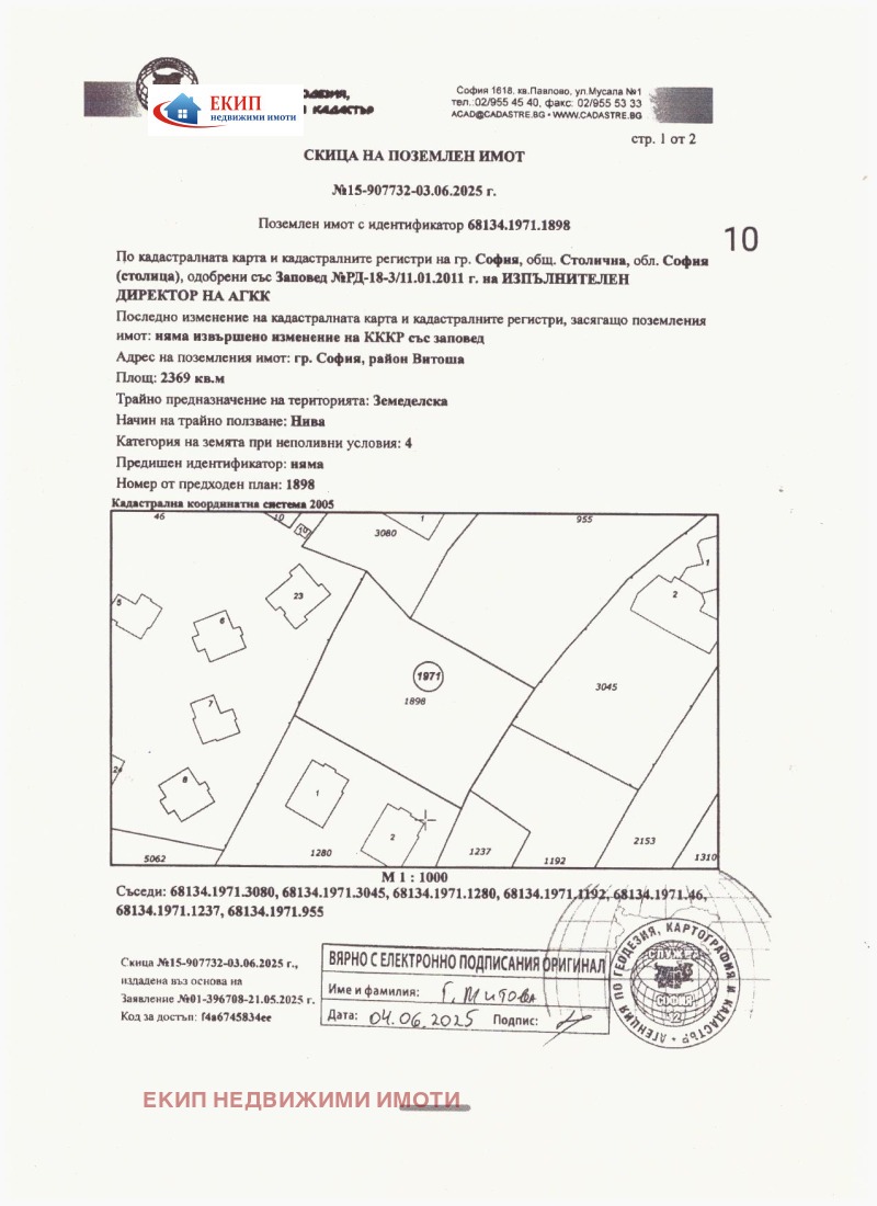 Продава ПАРЦЕЛ в град София, Витоша - 2369 кв.м / 592 250 € » 1 158 340.32 лв., ЕКИП НЕДВИЖИМИ ИМОТИ