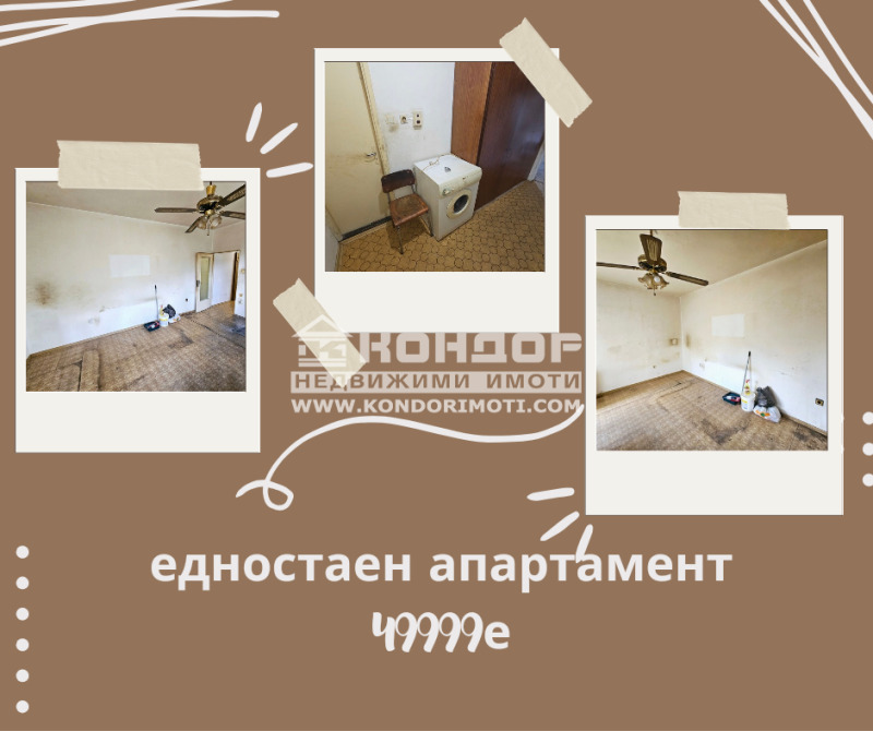 Продава  1-стаен, град Пловдив, Въстанически • 49 999 EUR • ID 18199653 — holmes.bg - [1] 