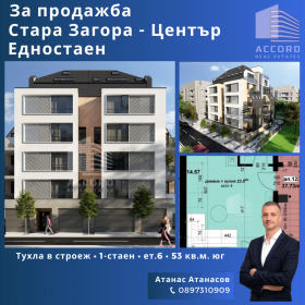 Продажба на имоти в Център, град Стара Загора — страница 3 - изображение 6 