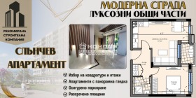 Продава 2-стаен град Пловдив Христо Смирненски - [1] 