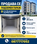 Продава  Гараж, Паркомясто град Кърджали , Възрожденци , 20 кв.м | 13627262 - изображение [6]