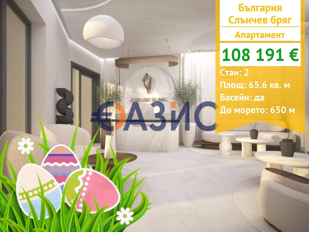 Продава 2-СТАЕН, к.к. Слънчев бряг, област Бургас