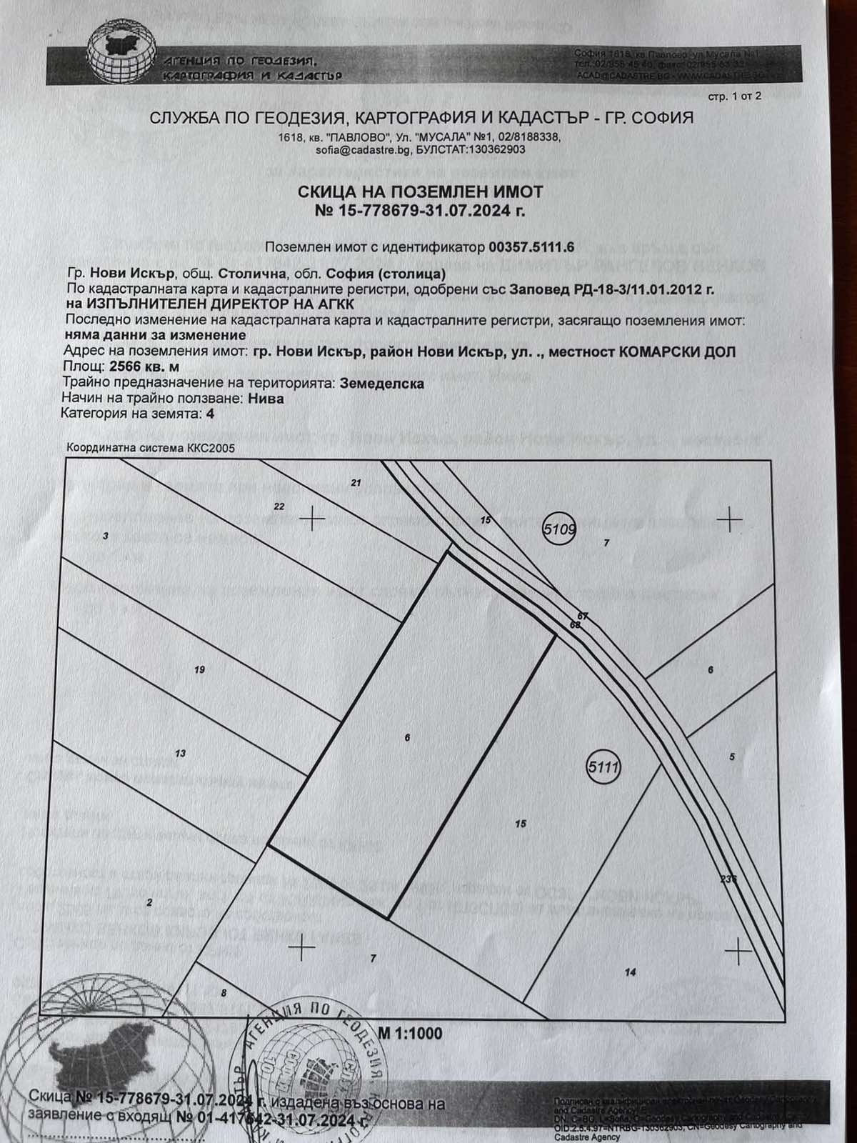 Продава ПАРЦЕЛ | Imot.bg — изображение 1