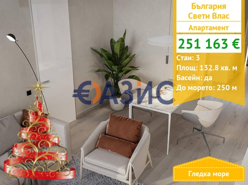 Продава 3-СТАЕН, гр. Свети Влас, област Бургас