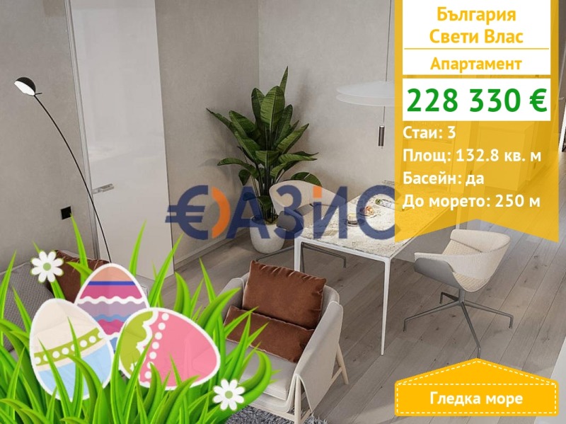 Продава 3-СТАЕН, гр. Свети Влас, област Бургас, снимка 1 - Aпартаменти - 39642528