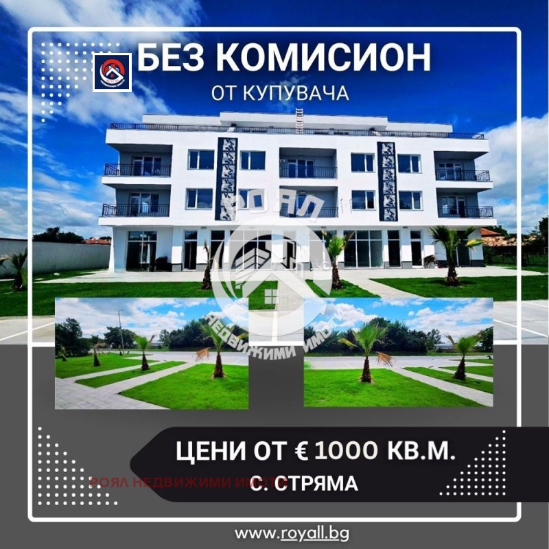 Продава 2-СТАЕН, област Пловдив, с. Стряма • 83000 € • 44572610 — Holmes.bg