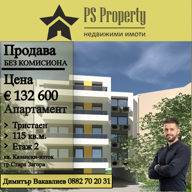 Продава 3-СТАЕН, гр. Стара Загора, Казански - изток, снимка 1 - Aпартаменти - 48625954