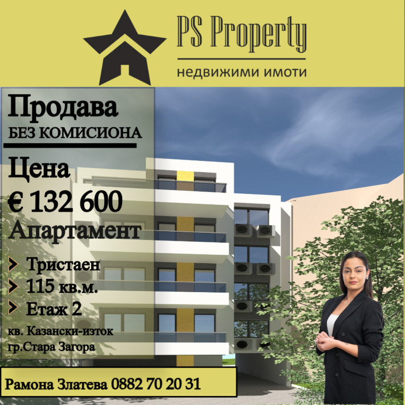 À vendre  2 chambres Stara Zagora , Kazanski - iztok , 115 m² | 75824490