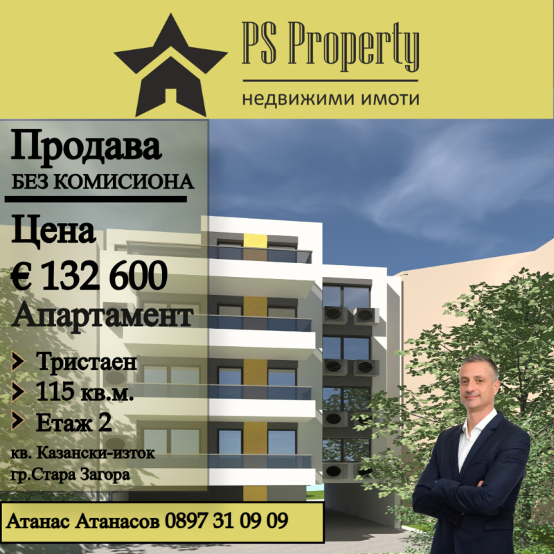 Продава  3-стаен град Стара Загора , Казански - изток , 115 кв.м | 75824490