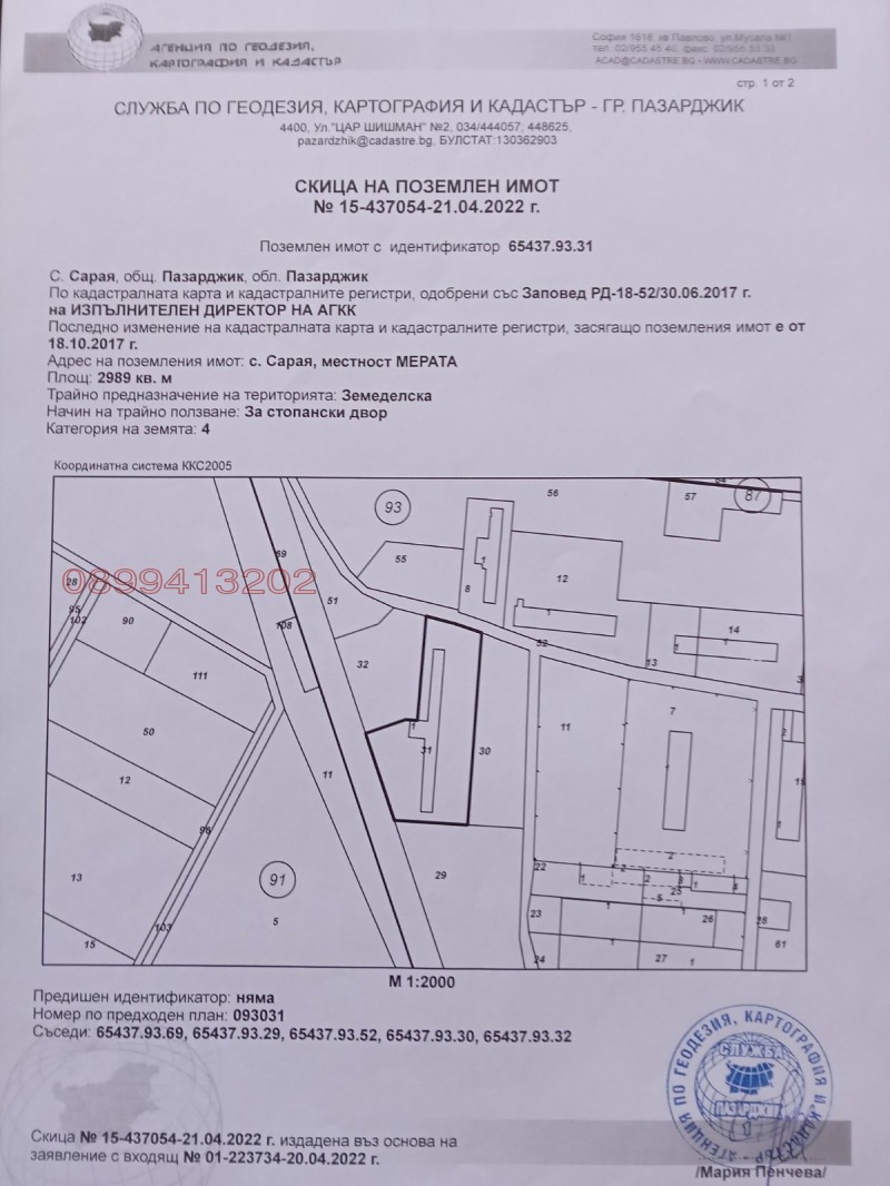 Zu verkaufen  Industriegebäude region Pasardschik , Saraja , 4534 qm | 81855911 - Bild [11]