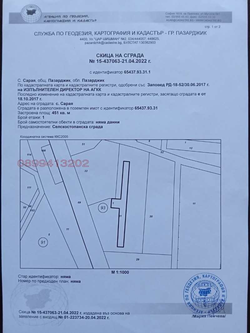 Zu verkaufen  Industriegebäude region Pasardschik , Saraja , 4534 qm | 81855911 - Bild [12]