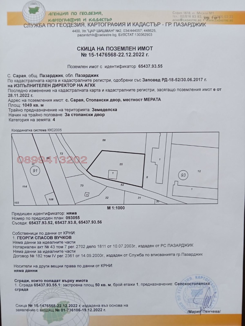 Zu verkaufen  Industriegebäude region Pasardschik , Saraja , 4534 qm | 81855911 - Bild [13]