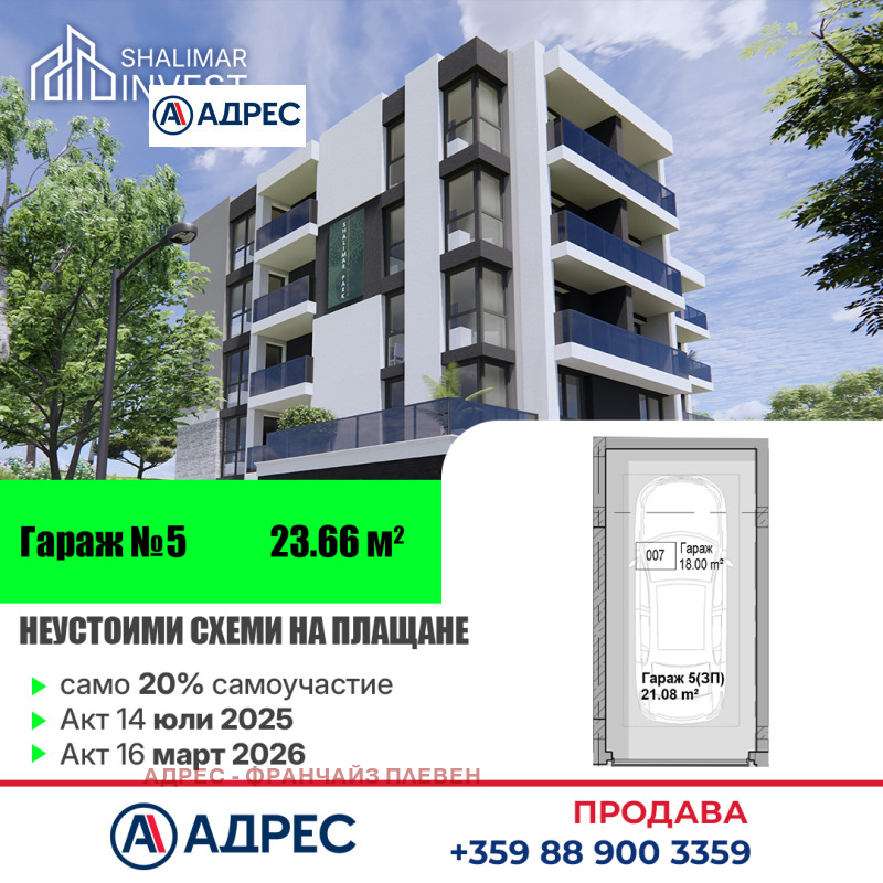 À venda  Гараж, Паркомясто Pleven , Drujba 1 , 24 m² | 39297292