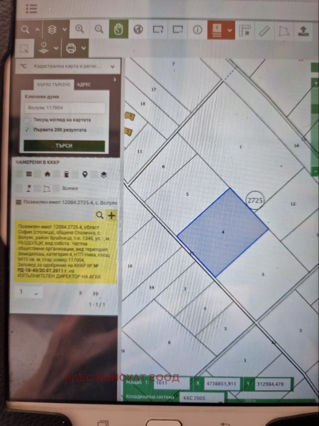 Продава ПАРЦЕЛ, гр. София, Враждебна, снимка 6 - Парцели - 54261903