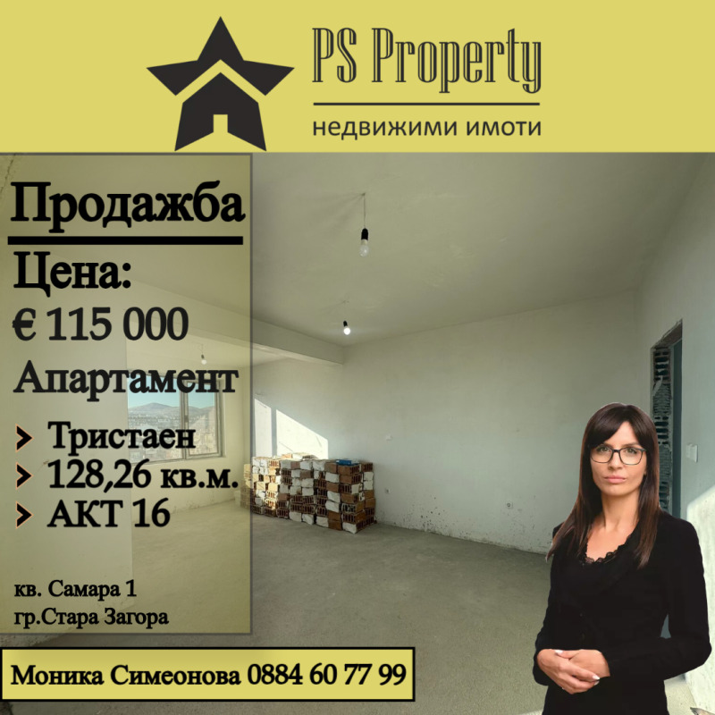 Продается  2 спальни Стара Загора , Самара 1 , 128 кв.м | 45829720