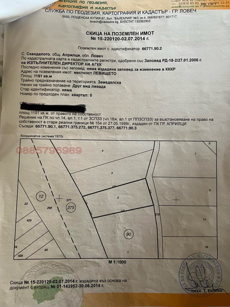 Продава ПАРЦЕЛ, с. Скандалото, област Ловеч