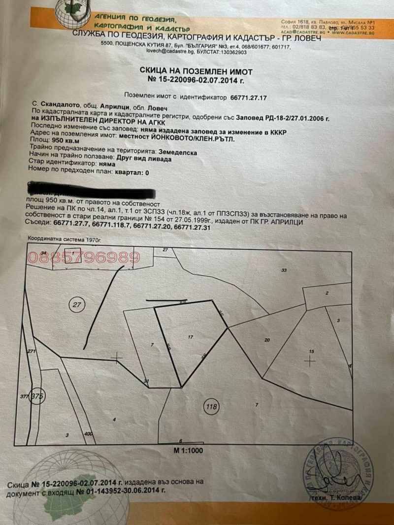 Продава ПАРЦЕЛ, с. Скандалото, област Ловеч, снимка 2 - Парцели - 52785134