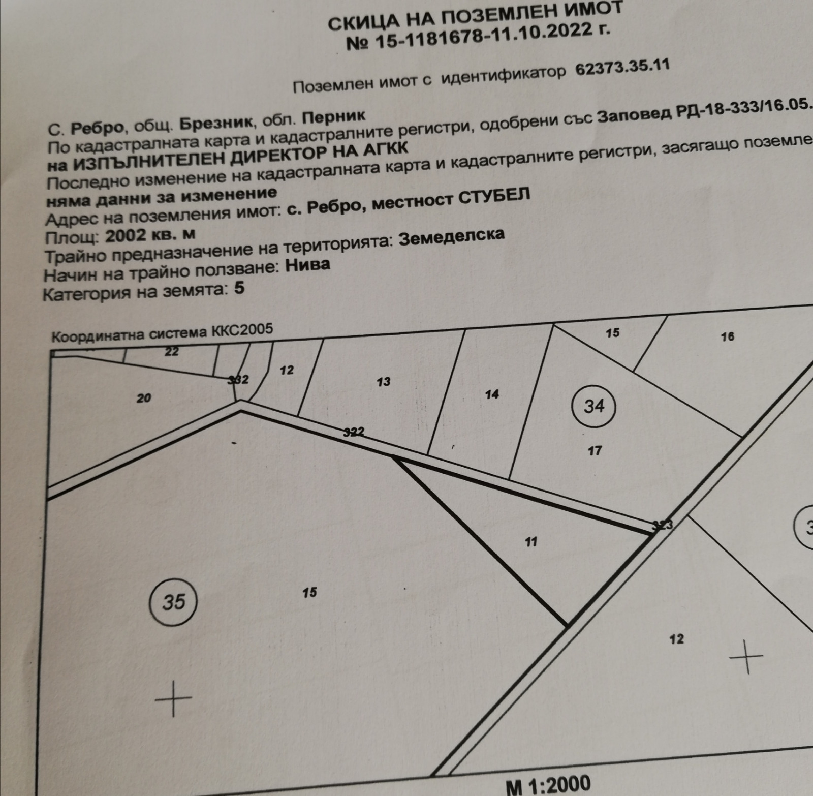 Продава ЗЕМЕДЕЛСКА ЗЕМЯ, с. Ребро, област Перник, снимка 3 - Земеделска земя - 54085407
