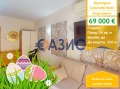 Продава 1-СТАЕН, област Бургас, к.к. Слънчев бряг • 69000 € / 134952.27 лв. • 23901748 1