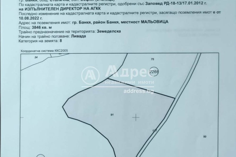 Продава ПАРЦЕЛ в град София, гр. Банкя - 3846 кв.м / 134 610 € » 263 274.28 лв., АДРЕС НЕДВИЖИМИ ИМОТИ