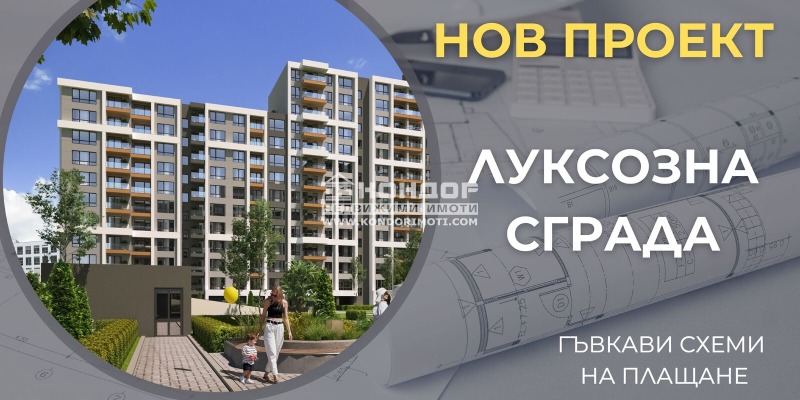 Продава 3-СТАЕН, гр. Пловдив, Кършияка, снимка 1 - Aпартаменти - 49579318