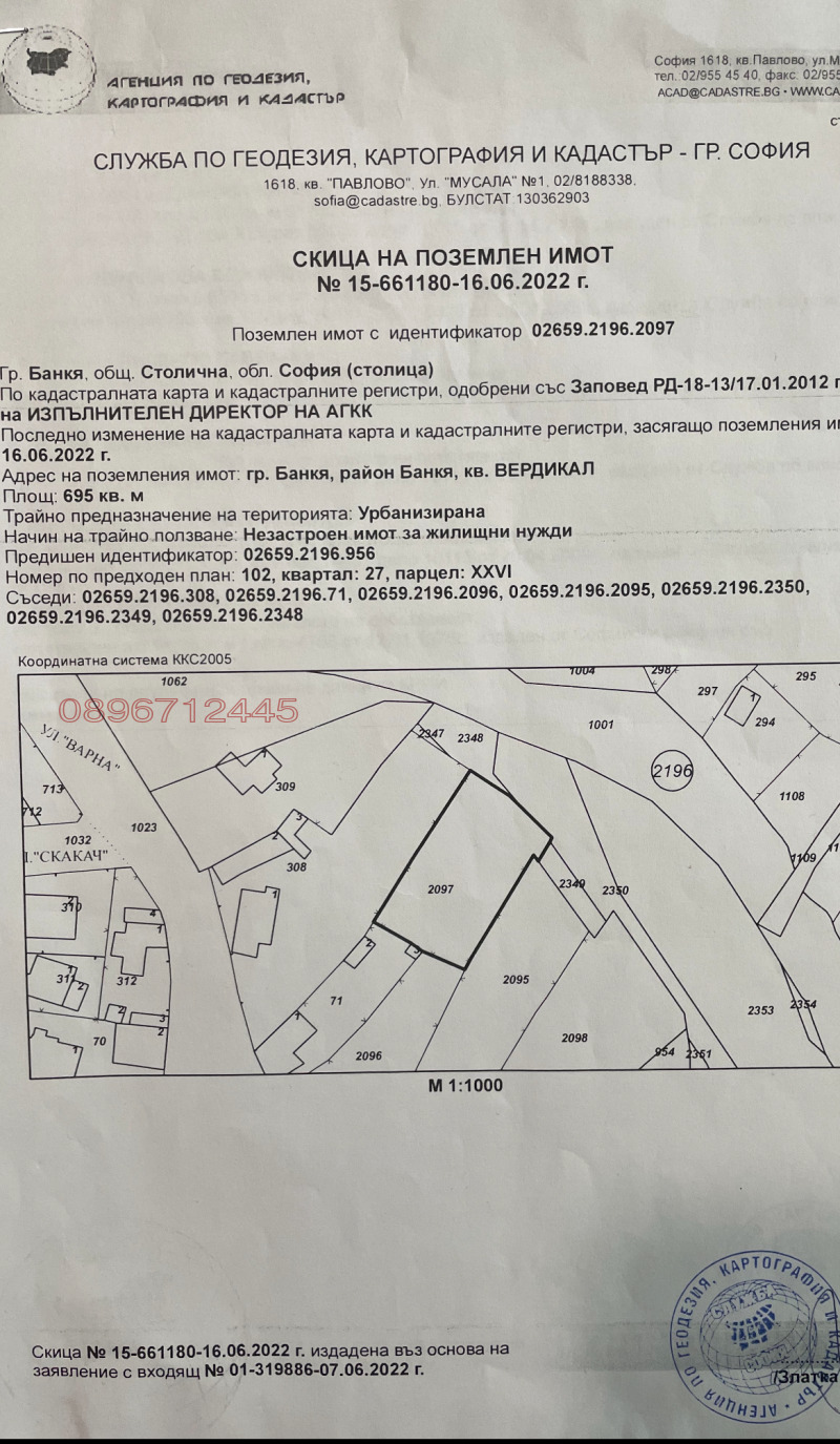 Продава ПАРЦЕЛ, гр. София, гр. Банкя, снимка 4 - Парцели - 52671285