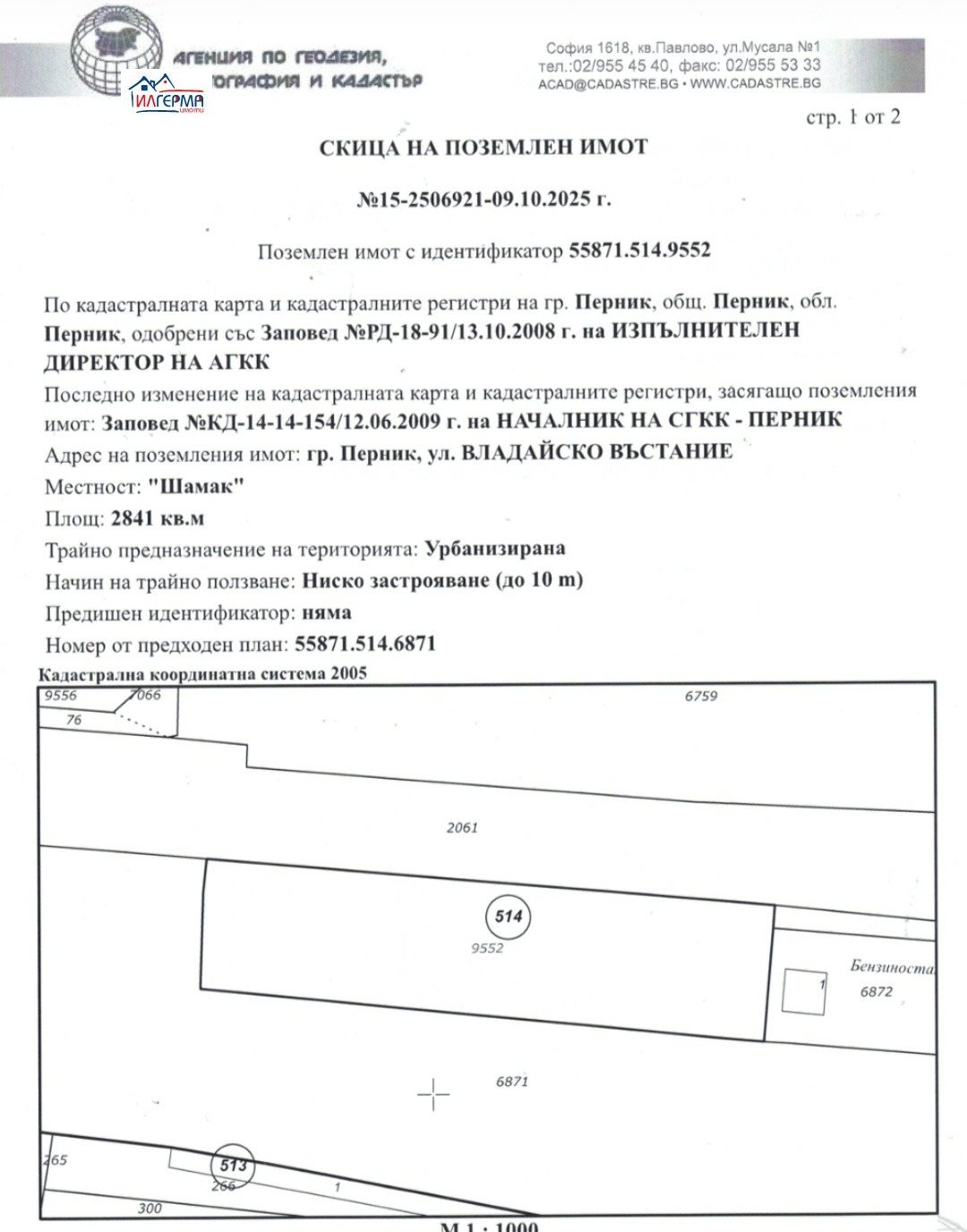 Продава ПАРЦЕЛ, гр. Перник, Промишлена зона